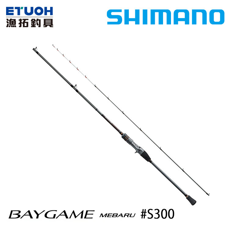 SHIMANO 21 BAYGAME MEBARU S300 [船釣竿] - 漁拓釣具官方線上購物平台